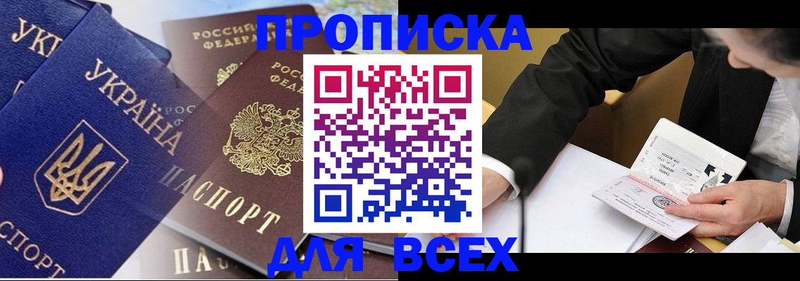 прописка гарантия в Шагонаре