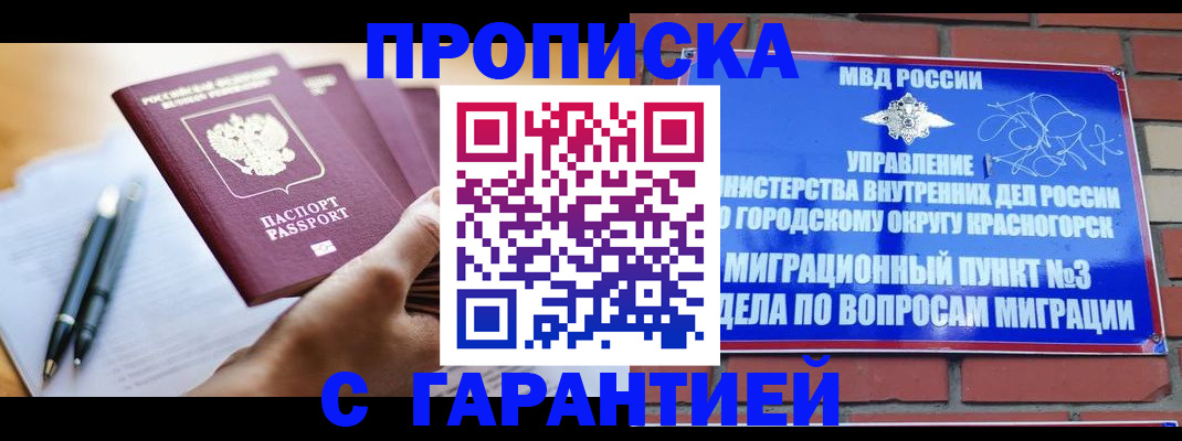 прописка иностранных граждан в Шагонаре