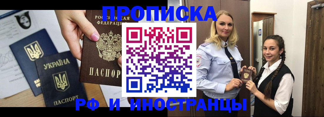 прописка для работы в Шагонаре