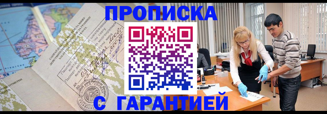 прописка 2025 в Шагонаре